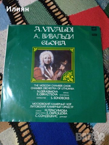 Вивалди- Глория - плоча