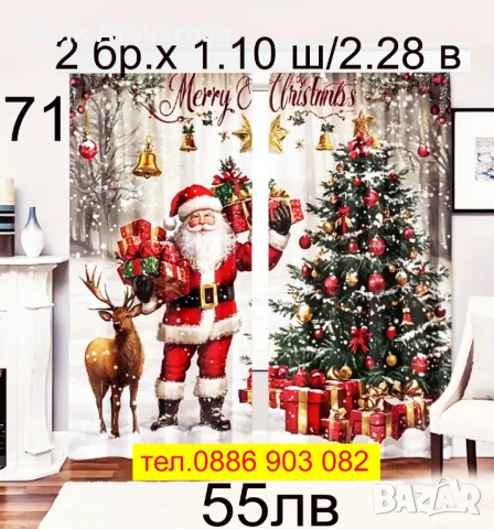 Детски Коледни завеси, снимка 2 - Пердета и завеси - 52394001