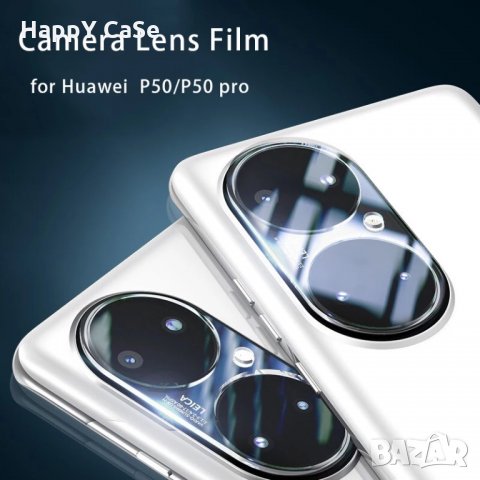 9H Стъклен протектор за камера твърдо стъкло за Huawei P50 Pro и P50, снимка 2 - Калъфи, кейсове - 35557017
