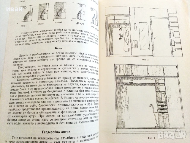 Книга за Домакинята - 1966г., снимка 3 - Енциклопедии, справочници - 50925950