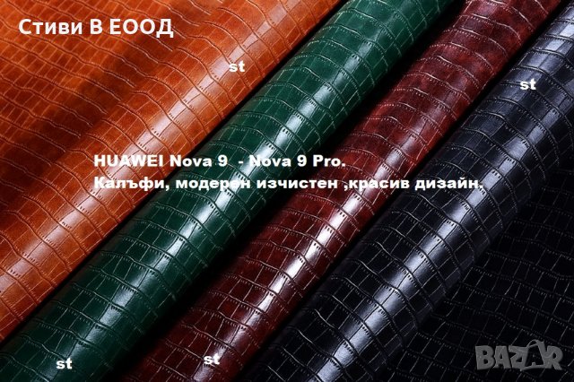 Huawei калъф Nova 9 - Nova 9 Pro  PU крокодилска кожа  -  4 цвята, снимка 5 - Калъфи, кейсове - 35423535