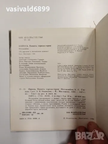 "Одеса", снимка 8 - Други - 48859308