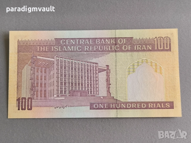 Банкнота - Иран - 100 риала UNC | 1986г. - 2006г., снимка 2 - Нумизматика и бонистика - 51710189