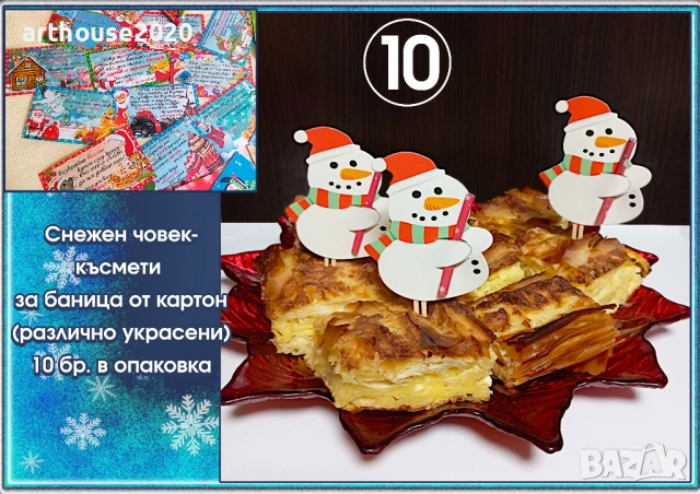 Късмети за Късмети за баница от дърво "Изтрий и прочети"-оригинални и забавни, снимка 11 - Декорация за дома - 52408287