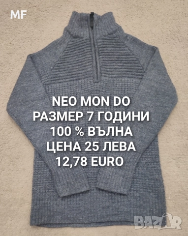 МЕРИНО ВЪЛНА ЗА 7,8 ГОДИНИ , снимка 15 - Детски комплекти - 52880964