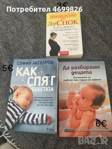 Книги подходящи за бременни жени