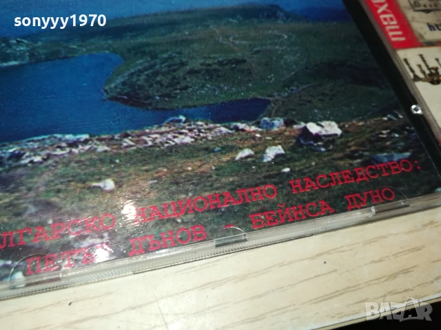 ПЕТЪР ДЪНОВ ЦД 0108251123, снимка 4 - CD дискове - 51562104