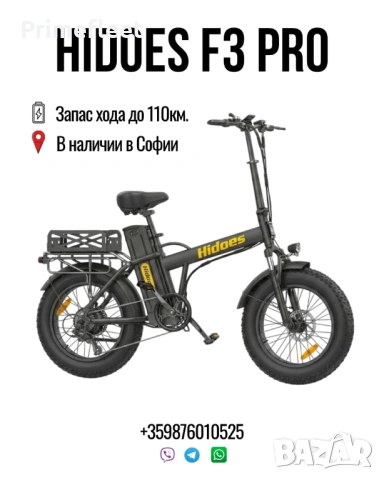 Електрически велосипед Hidoes F3 PRO丨пробег до 110 км 丨45 км/ч丨Мощен електрически велосипед за града