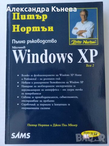 Ръководство Microsoft Windows XP 2 тома, снимка 3 - Енциклопедии, справочници - 30018203