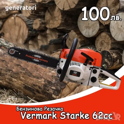 Бензинова РЕЗАЧКА за Дърва 62 куб. ТОП ЦЕНА - Бензинови Резачки , снимка 3 - Други инструменти - 17775873