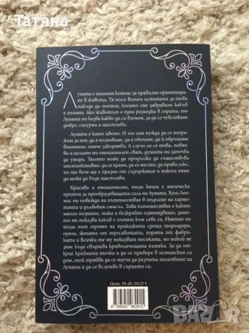 Приказките на Луната, снимка 2 - Художествена литература - 51288996