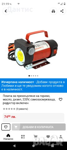 Помпа за точене на масло нафта 