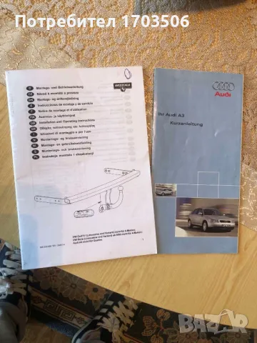 Теглич за Audi A3 1996-2003г., снимка 9 - Части - 48425251