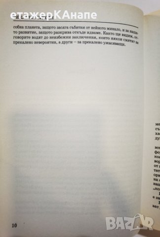 Завръщане към Битие  Автор: Зекария Сичин, снимка 8 - Други - 38388170