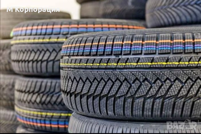 Чисто нови гуми с Дот 2025/2026 година 