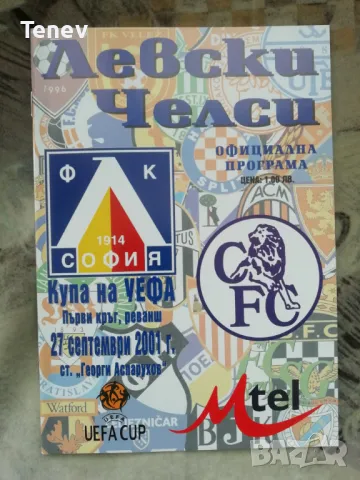 Левски Челси Уефа 2001/2002 оригинална официална програма Levski Chelsea 
