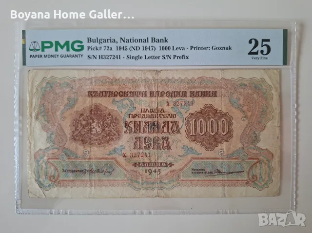 Банкнота 1000 лева 1945 г. България, PMG 25 Very Fine