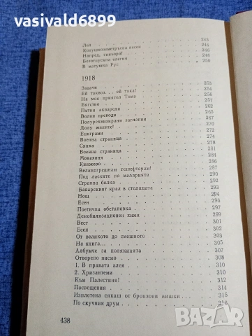Христо Смирненски - избрано том 3 , снимка 10 - Българска литература - 54194524