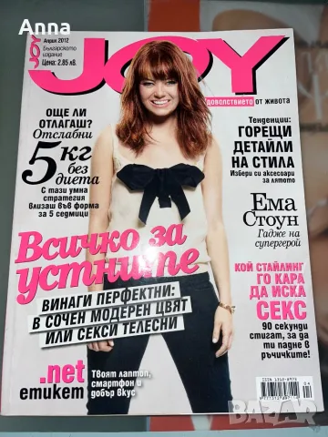 Списания Joy,Glamour,Cosmopoliton,Максимум и Анна, снимка 2 - Списания и комикси - 49275774