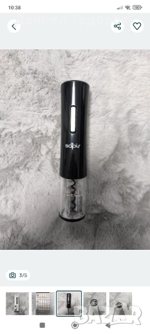 Електрически тирбушон SAPIR SP 1550 A, снимка 2 - Аксесоари за кухня - 52895909