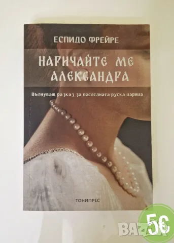 Продавам книги втора ръка, снимка 2 - Художествена литература - 56145053