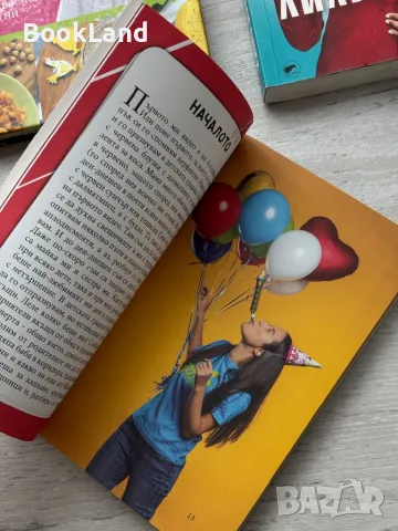 Тази книга е тайна, АЙДЕ БГ , снимка 12 - Други - 49841769