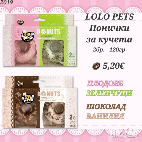 Лакомства за кучета. Бисквитки за кучета. Шоколад за куче. Торта за куче. Пурина / Педигри / Лоло, снимка 4 - За кучета - 39577334