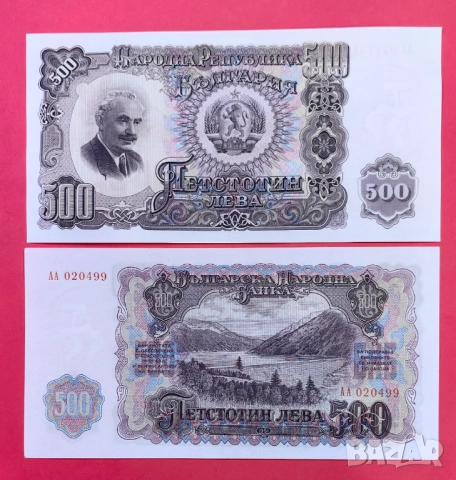 500 лева 1951 година България UNC