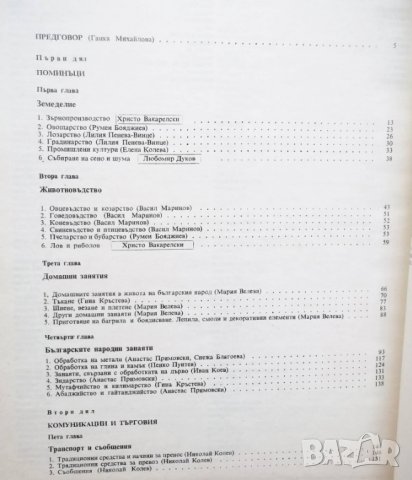 Книга Етнография на България в три тома. Том 1-3 1980 г., снимка 5 - Други - 29624754