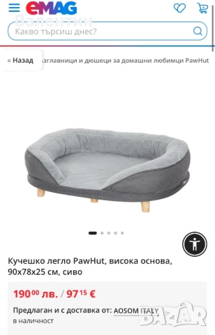 Диван за кучета PawHut до 25кг, снимка 8 - За кучета - 52571972