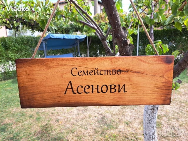 Дървени табели по ваш избор , снимка 7 - Други стоки за дома - 51742898