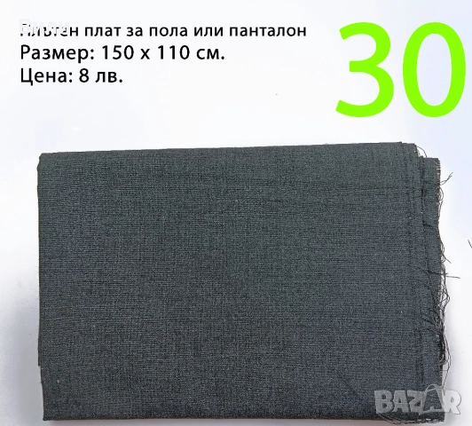 Парчета плат, подходящи за рокли, поли, блузи и други, снимка 3 - Платове и дамаски - 52029555