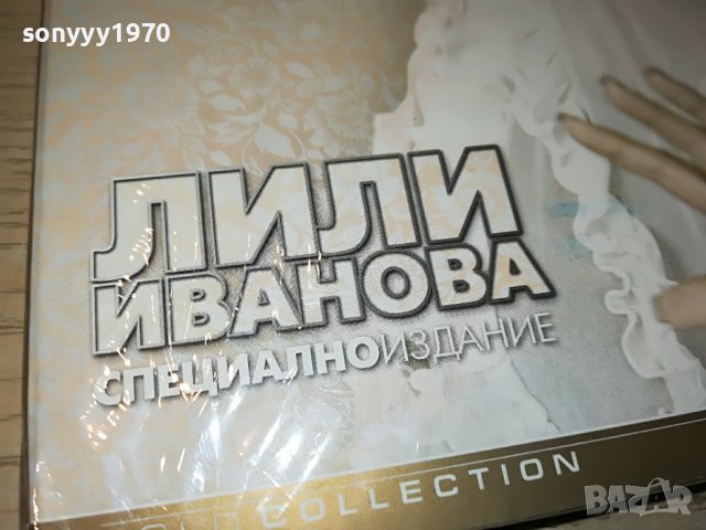 поръчано-ЛИЛИ ИВАНОВА 2ДВД 1409221147, снимка 17 - DVD дискове - 37998816