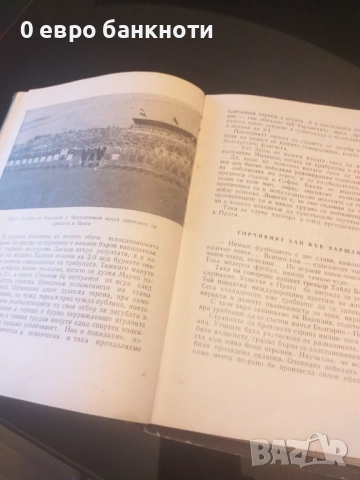 С ФУТБОЛНАТА ТОПКА ОКОЛО СВЕТА, снимка 2 - Футбол - 52187037