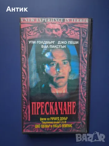 Видеокасета VHS Разкази от Криптата Прескачане / Хорър
