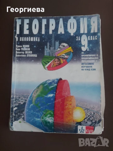 Комплект учебници за 9 клас, снимка 6 - Учебници, учебни тетрадки - 50559820