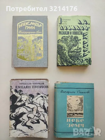 Съчинения в три тома. Том 1: Разкази и повести - А. С. Новиков-Прибой