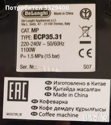 Еспресо кафемашина DELONGHI ECP 35.31- за ремонт или за части на части, снимка 11 - Кафемашини - 54337949