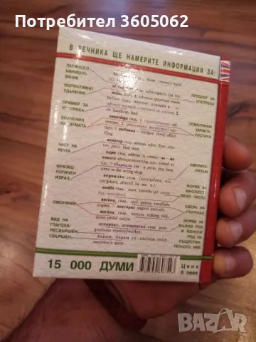  Речник плюс помагала за ученици, снимка 2 - Учебници, учебни тетрадки - 48819943