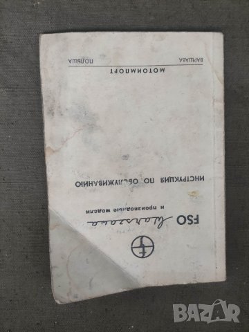 Продавам FSO Warszawa  инструкция по обслуживанию, снимка 8 - Специализирана литература - 42147617