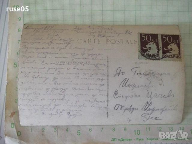 Картичка край брега стара, снимка 2 - Филателия - 54173855