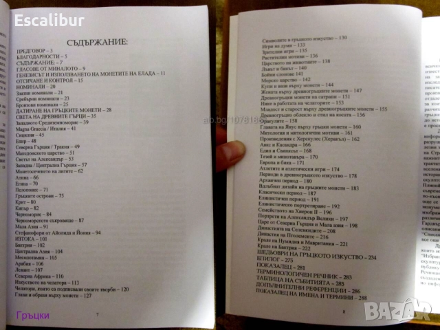 Книга за древните гръцки монети, снимка 2 - Нумизматика и бонистика - 51396603
