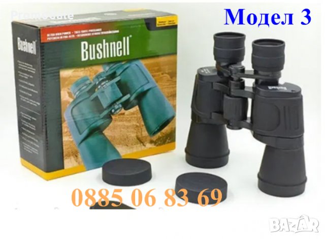 Различни бинокъл Baigish 8х30, Bushnell 20х50, мини 30х60