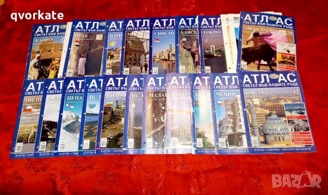 Атлас - светът във вашите ръце, снимка 3 - Списания и комикси - 34212096