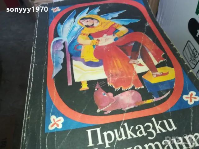 ПРИКАЗКИ ОТ ПАНЧАТАНТ 1402250812, снимка 6 - Художествена литература - 49122788