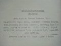 Финансови изчисления - Никола Груев - 1979г., снимка 4