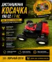Професионални Косачки , снимка 1