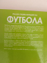 Пълна енциклопедия на футбола, снимка 2