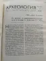 Археология книга 4 - 1980г., снимка 2