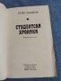 Петко Здравков - Студентски хроники , снимка 7